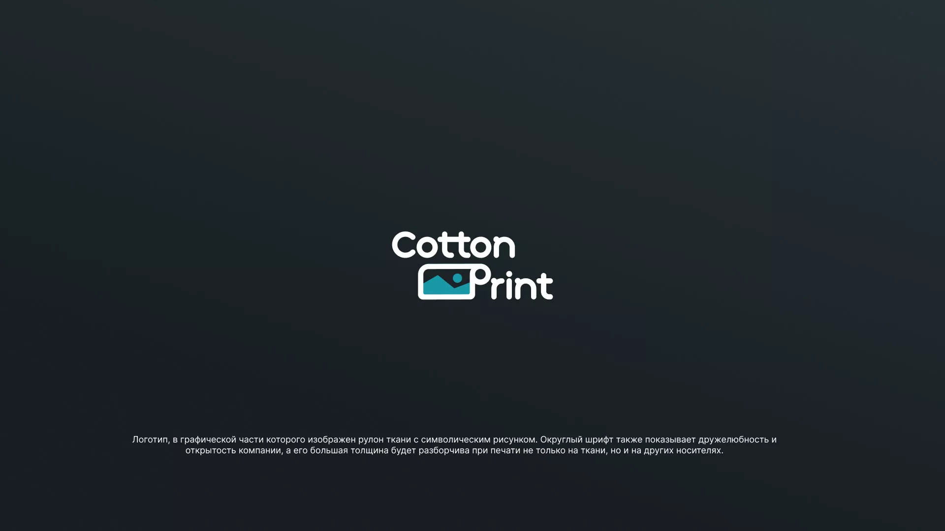 Разработка логотипа в Балтийске для компании «CottonPrint»