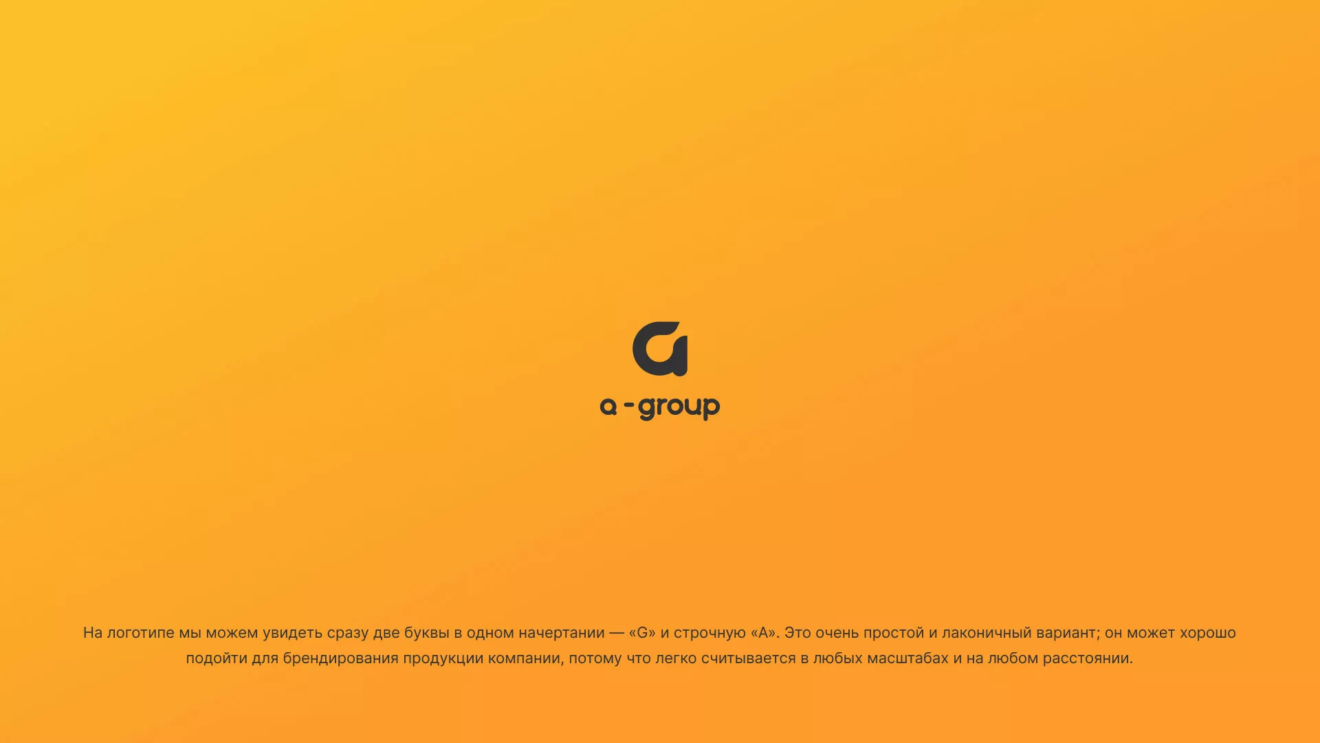 Разработка логотипа для компании «А-ГРУПП» в Балтийске