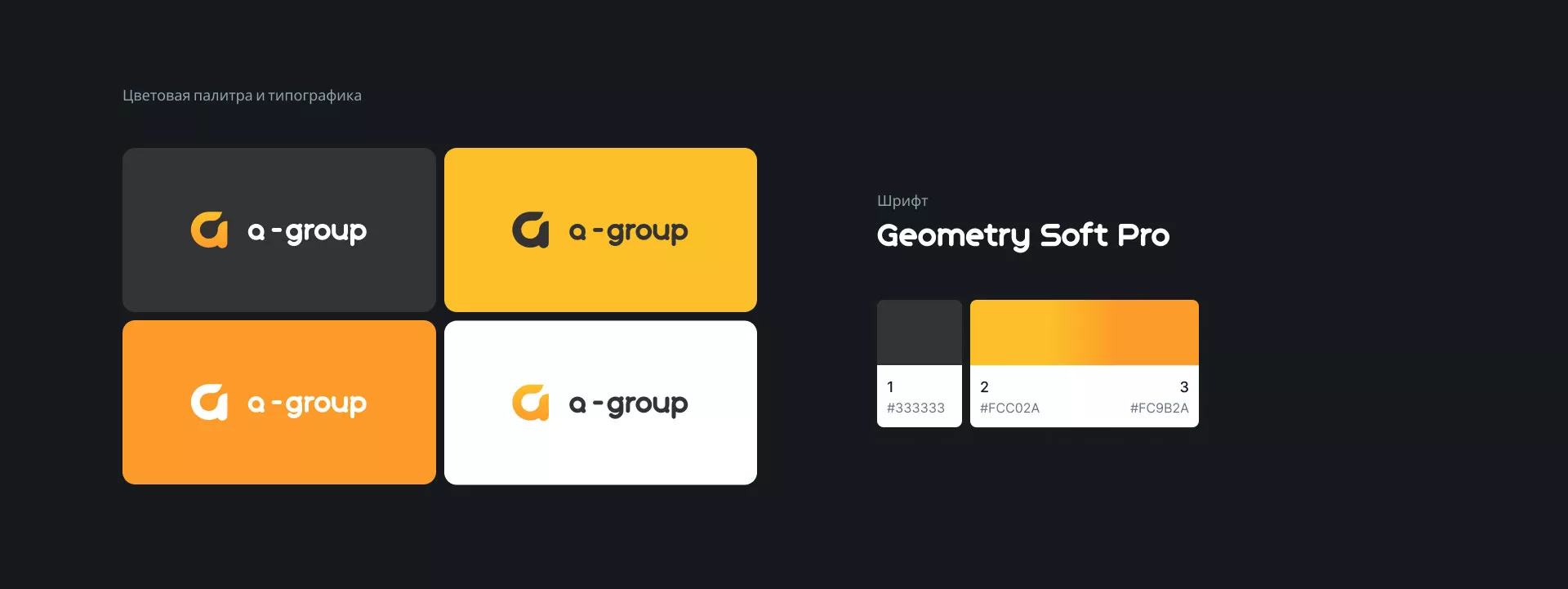 Разработка логотипа для компании «А-ГРУПП» в Балтийске