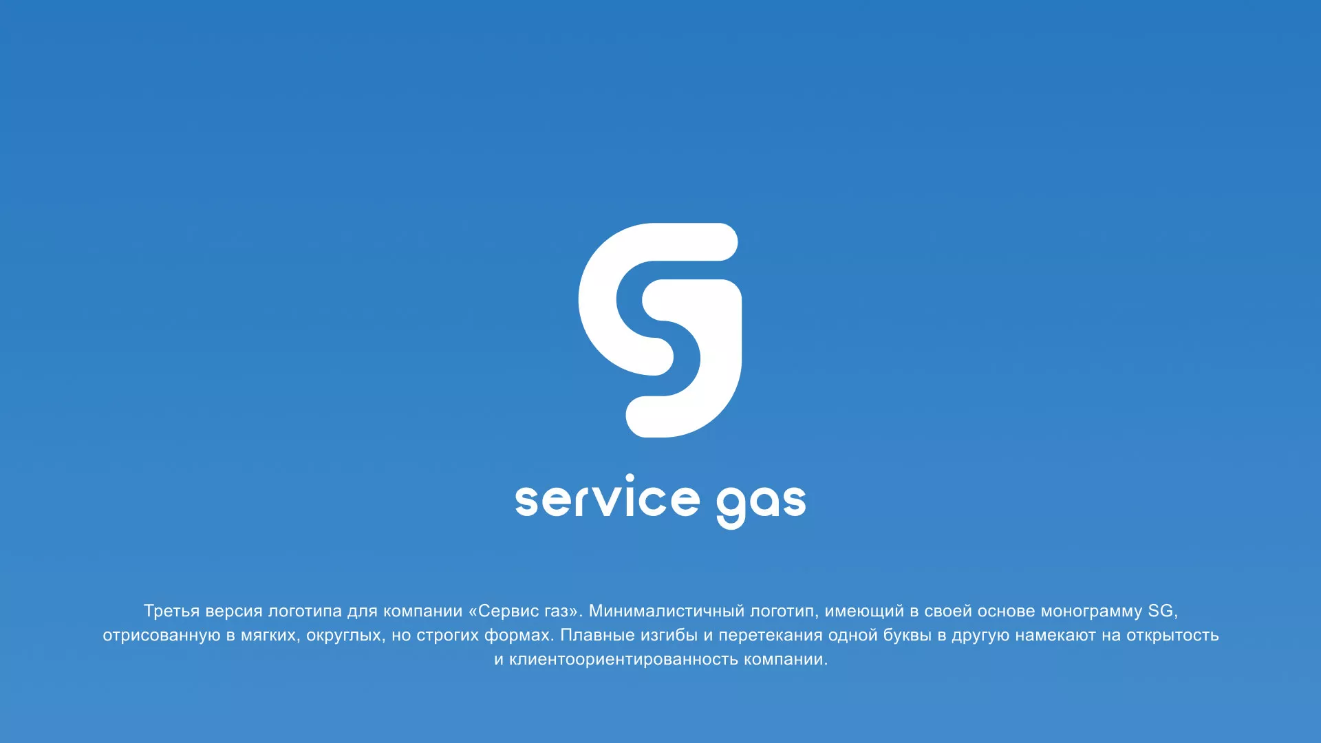 Разработка логотипа газовой компании «Сервис газ» в Балтийске