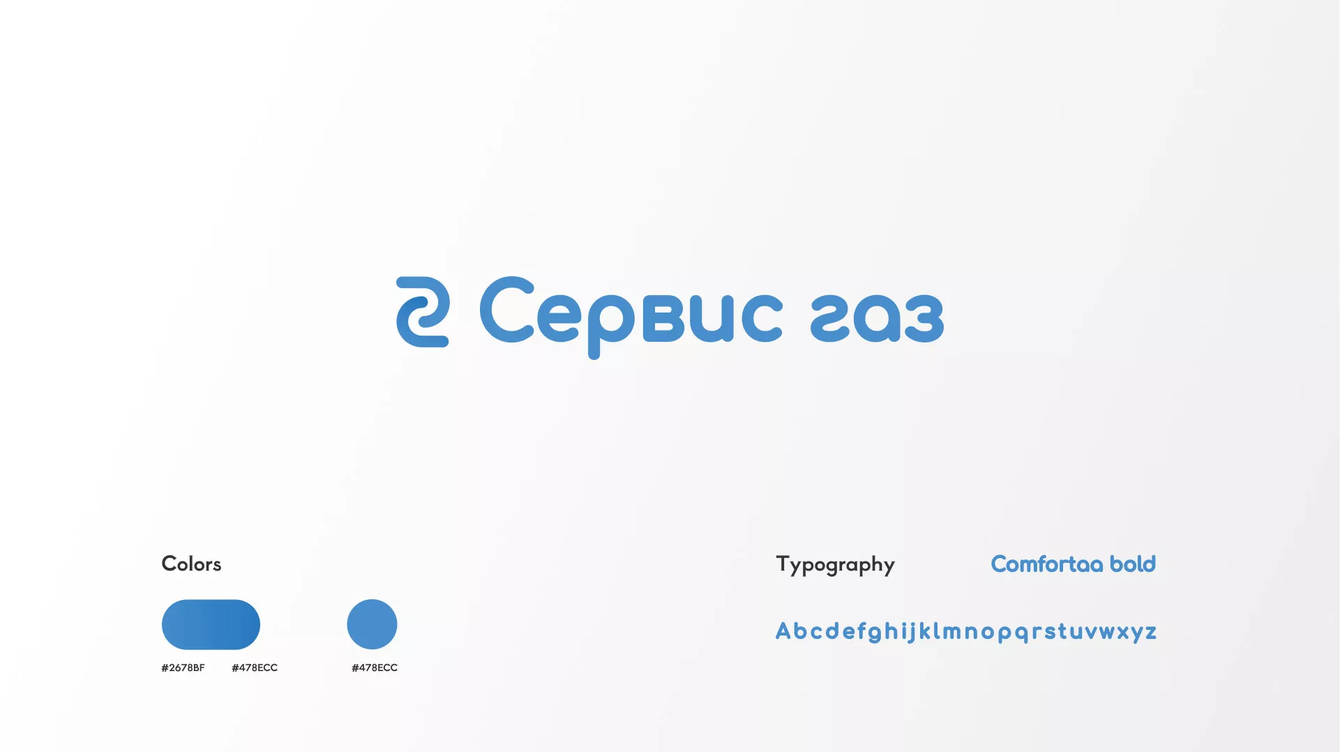 Разработка логотипа «Сервис газ» в Балтийске