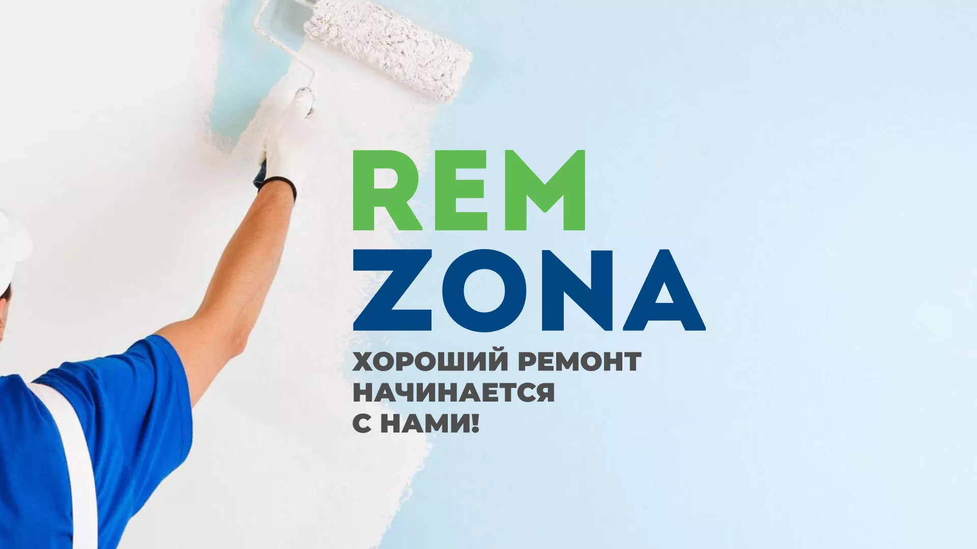 Разработка сайта компании «REMZONA» в Балтийске