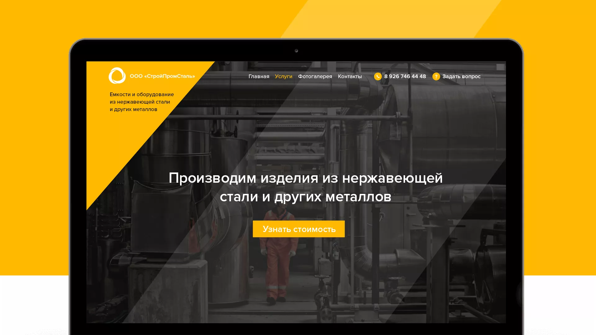 Создание сайта в Балтийске для компании «СтройПромСталь»
