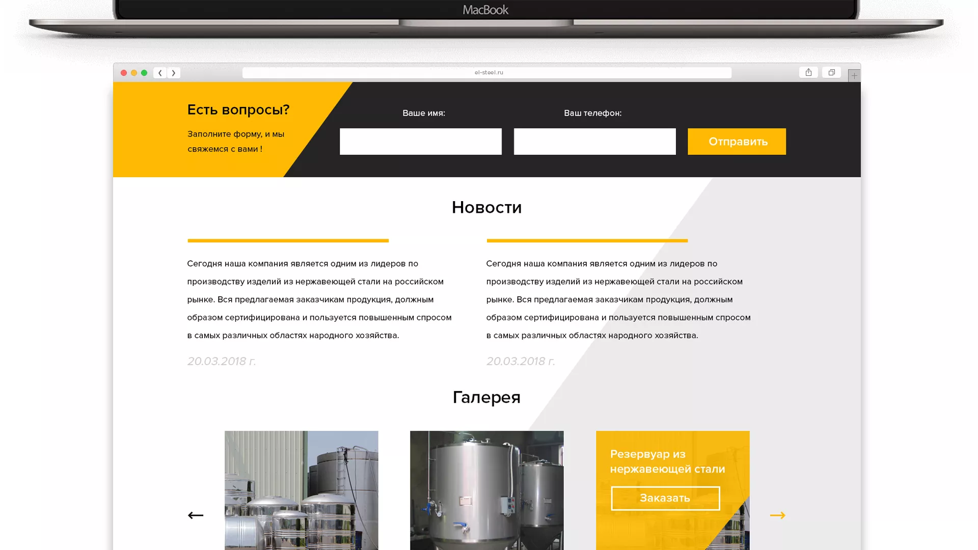 Создание сайта в Балтийске для компании «СтройПромСталь»