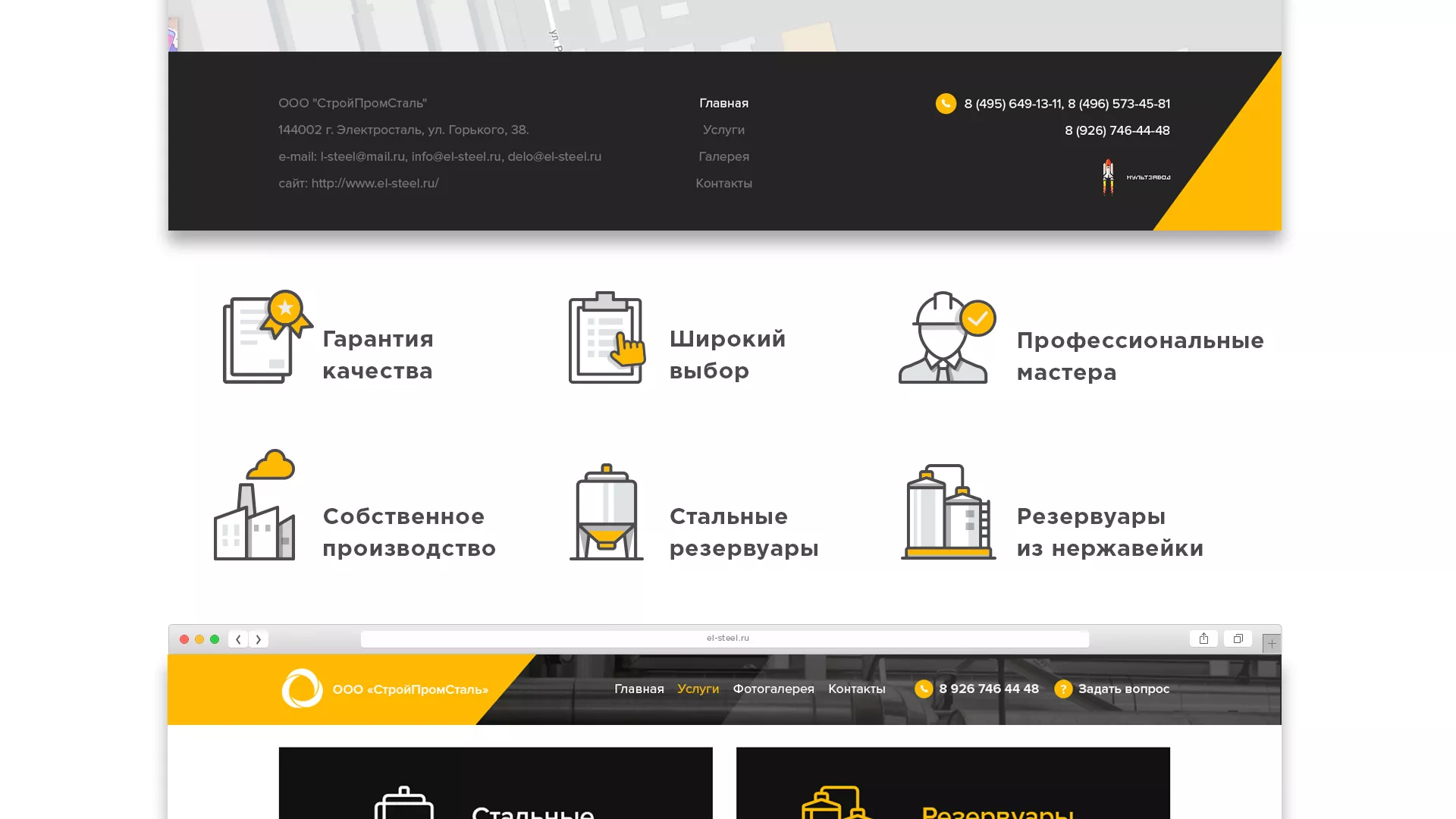 Создание сайта в Балтийске для компании «СтройПромСталь»