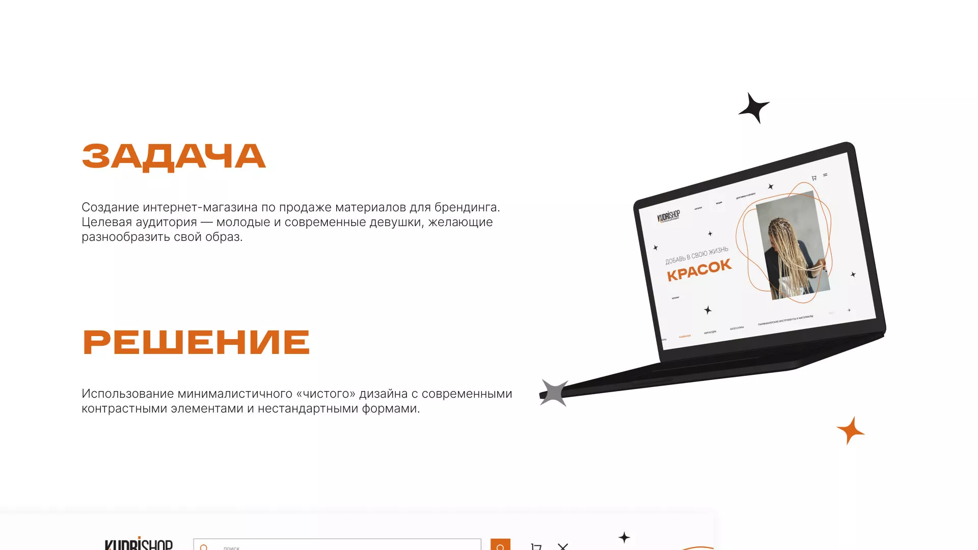 Создание интернет-магазина «КудриШоп» в Балтийске