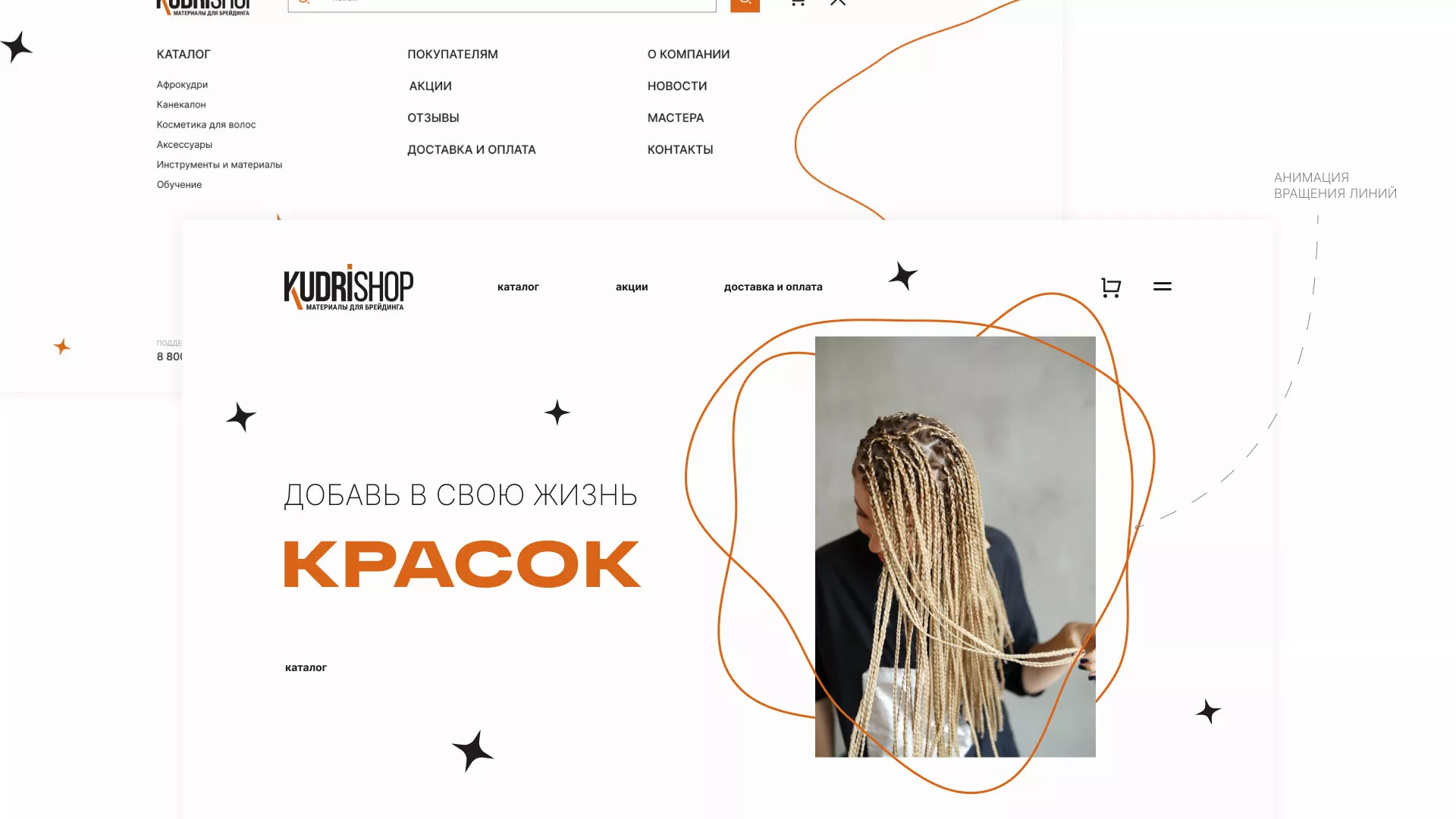 Создание интернет-магазина «КудриШоп» в Балтийске