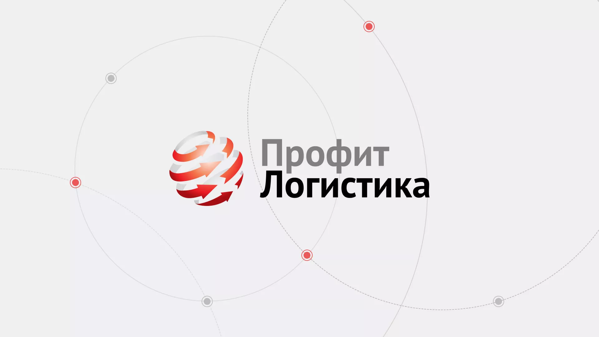 Разработка сайта экспедиционной компании в Балтийске