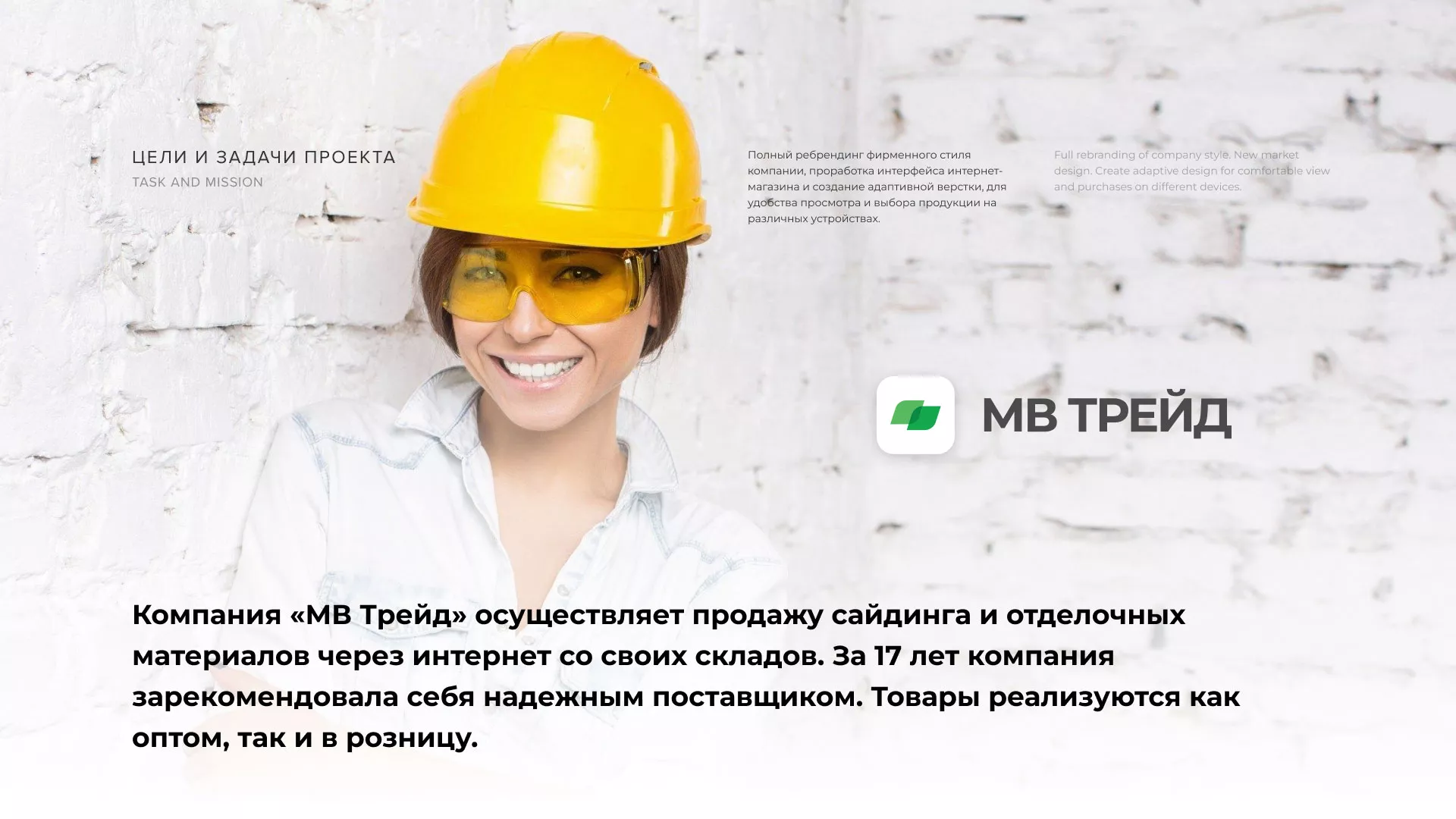 Разработка логотипа и сайта компании «МВ Трейд» в Балтийске