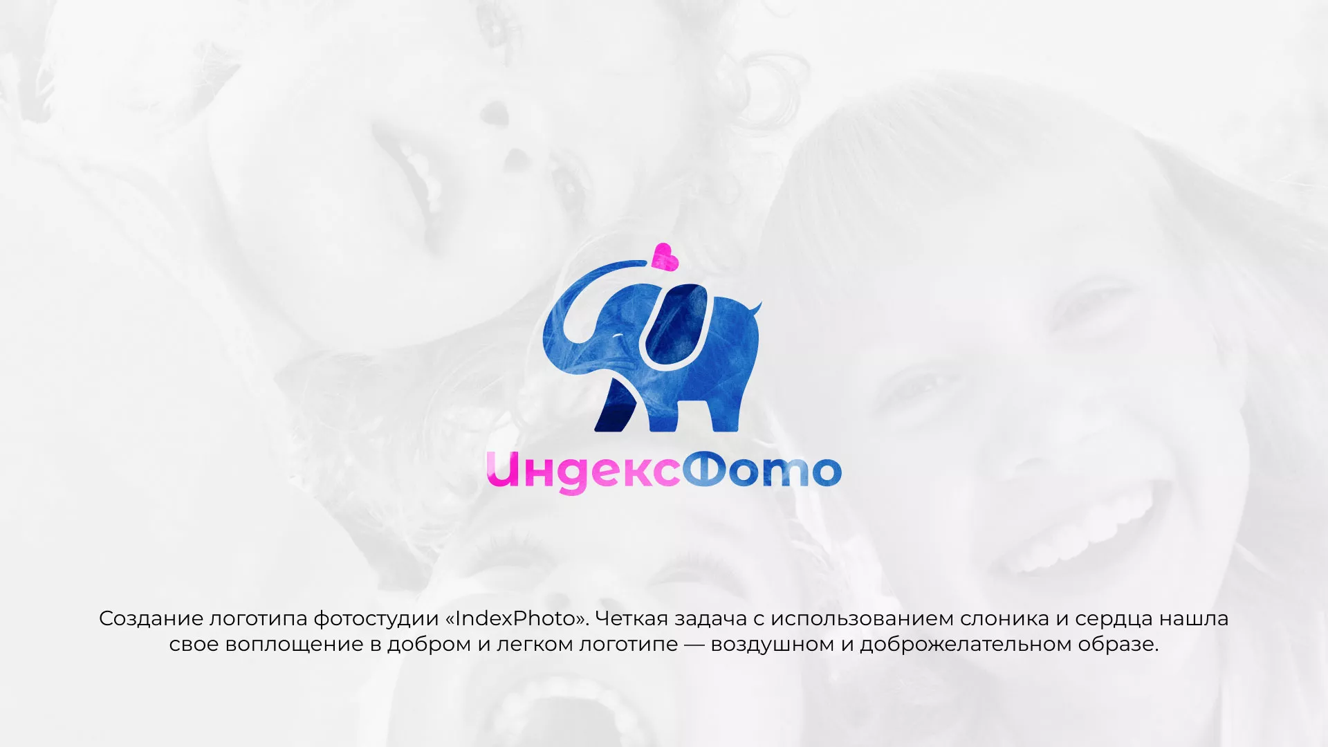 Разработка логотипа фотостудии «IndexPhoto» в Балтийске