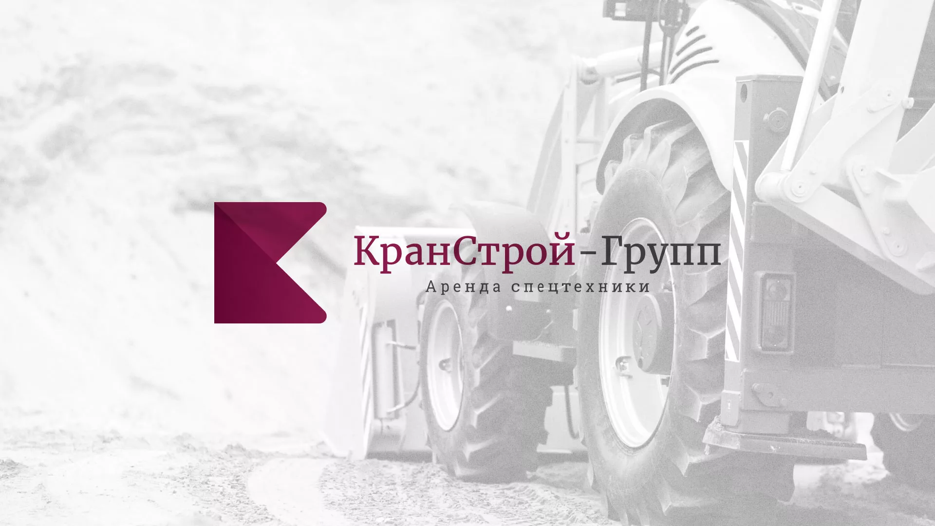 Разработка сайта компании «КранСтрой-Групп» по аренде спецтехники в Балтийске