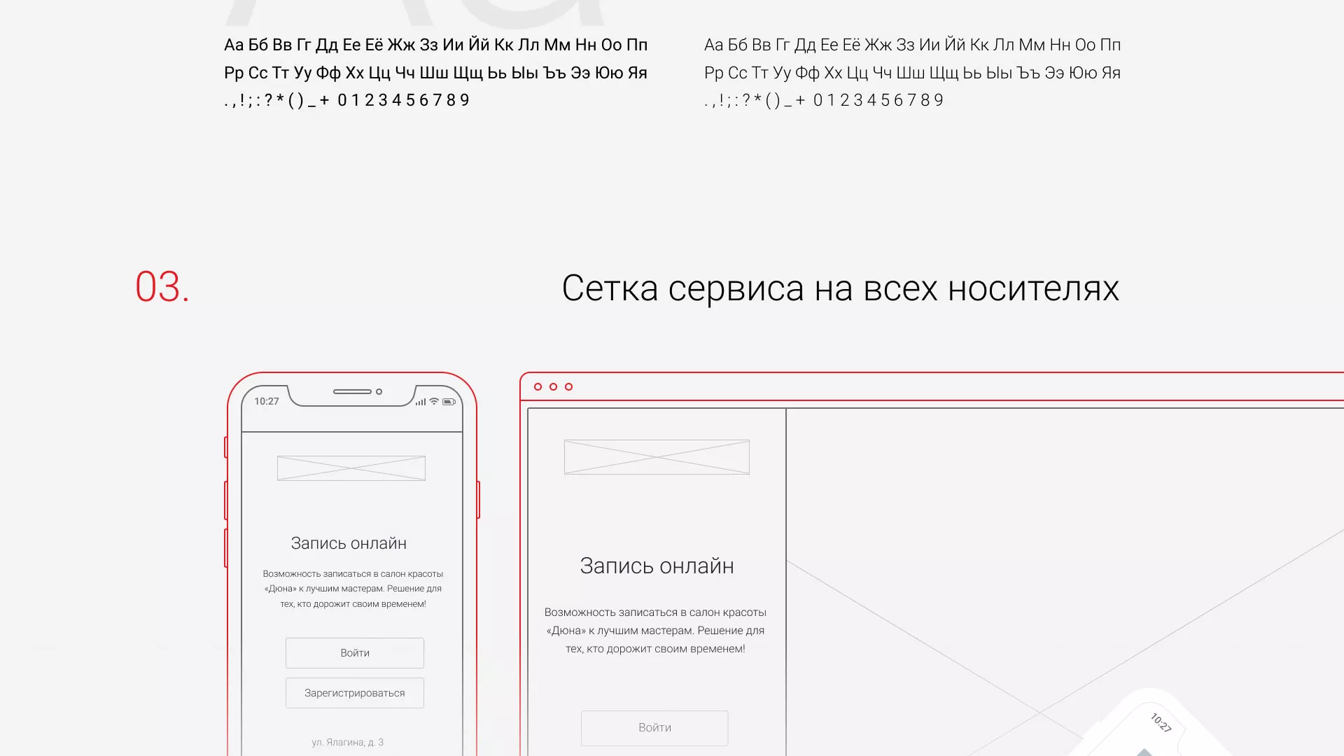 Разработка сервиса онлайн-записи для сети салонов красоты «ДЮНА» в Балтийске