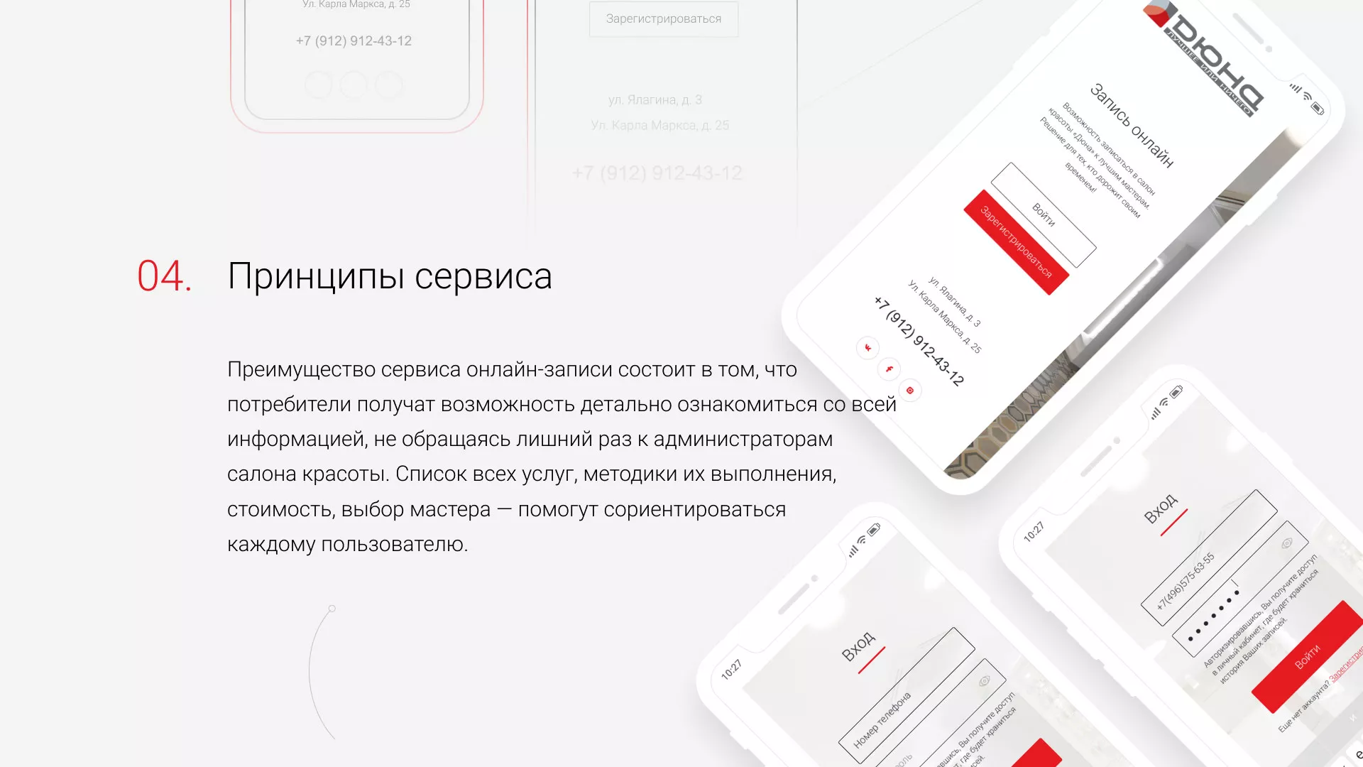 Разработка сервиса онлайн-записи для сети салонов красоты «ДЮНА» в Балтийске