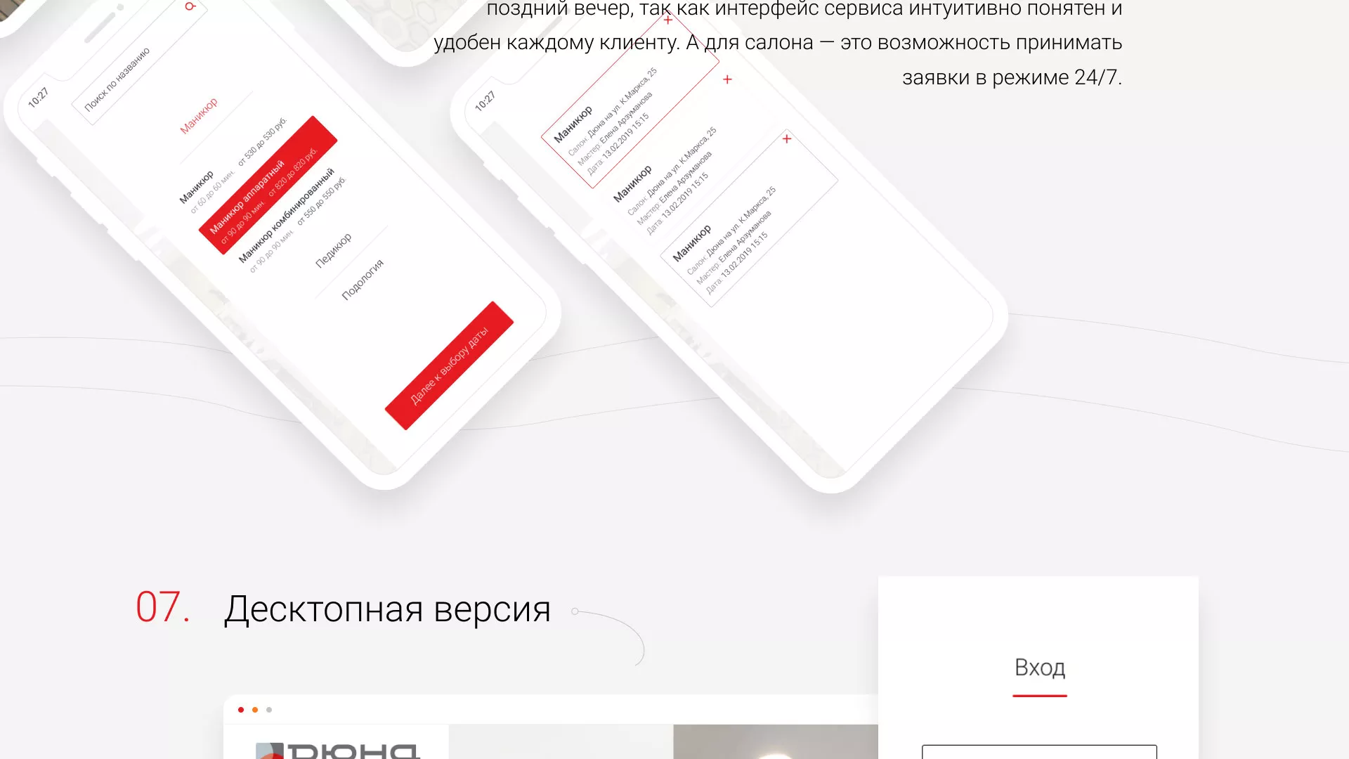 Разработка сервиса онлайн-записи для сети салонов красоты «ДЮНА» в Балтийске