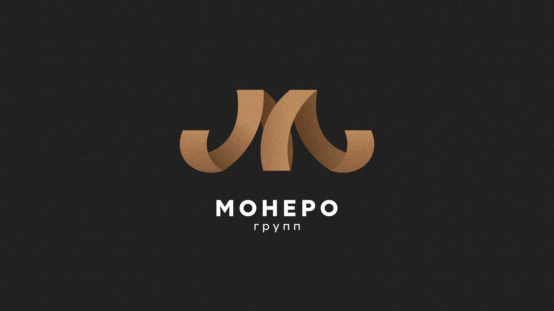 Разработка логотипа для компании «Монеро групп» в Балтийске