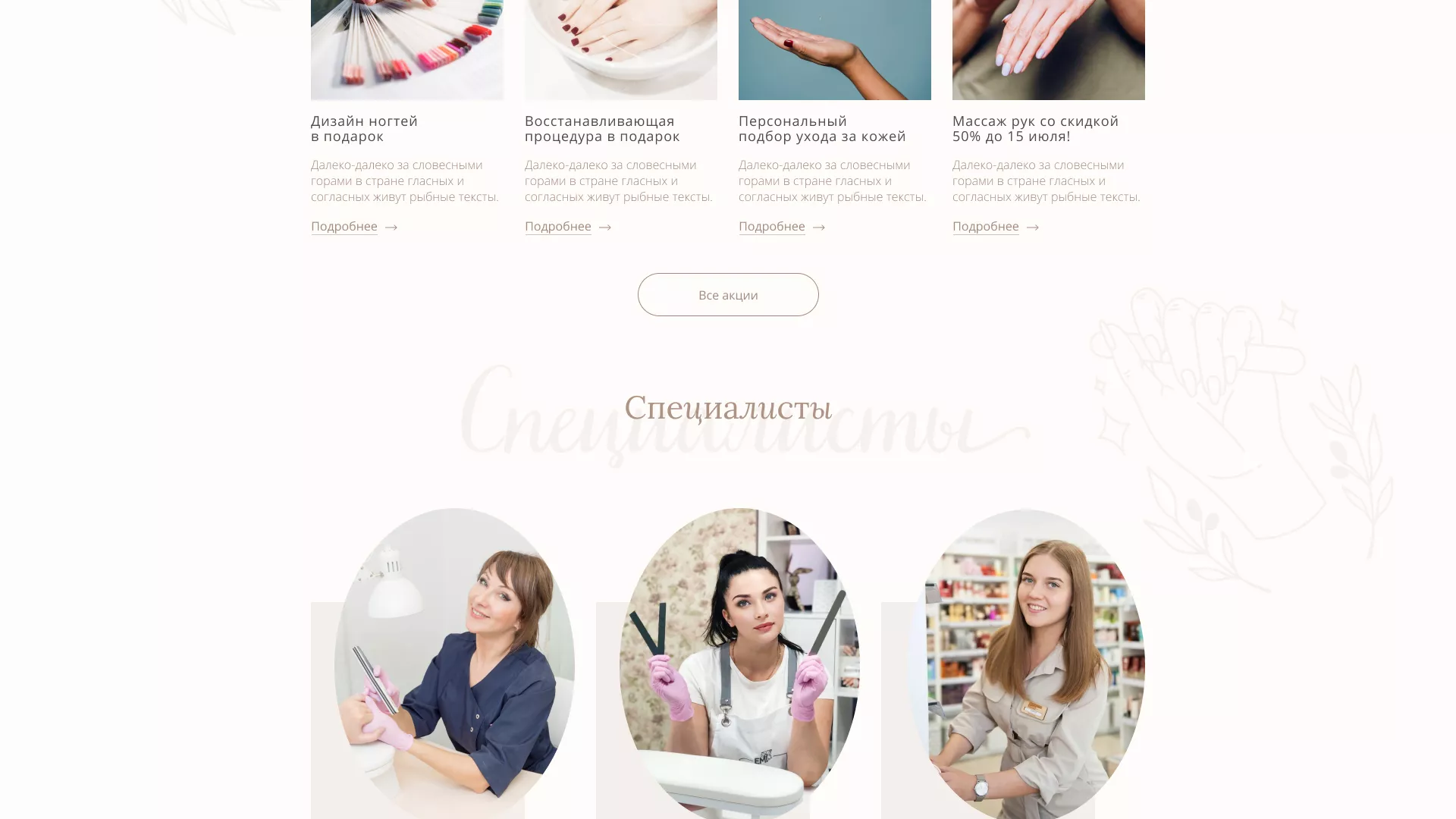 Разработка дизайна сайта маникюрного салона в Балтийске