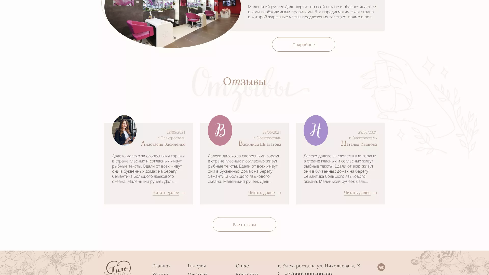 Разработка дизайна сайта маникюрного салона в Балтийске