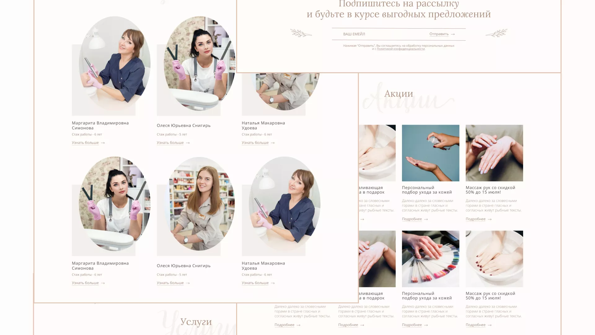 Разработка дизайна сайта маникюрного салона в Балтийске