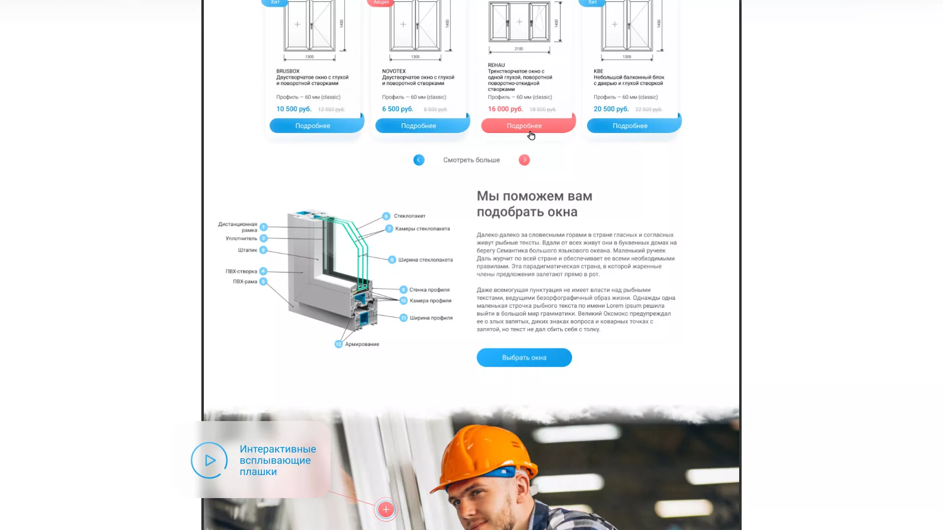 Создание сайта компании «Окна ВИДО» в Балтийске