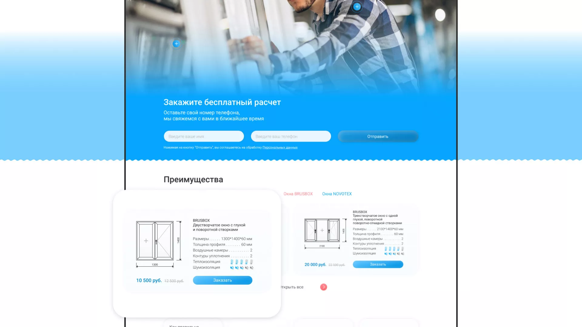 Создание сайта компании «Окна ВИДО» в Балтийске