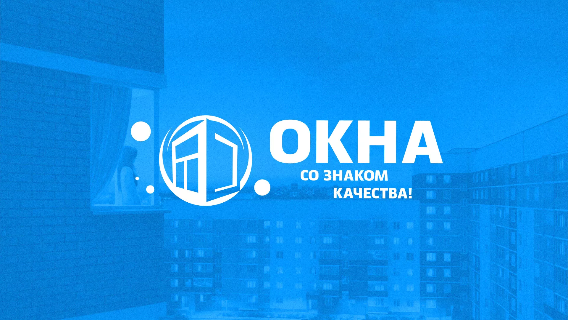 Создание сайта компании «Окна ВИДО» в Балтийске