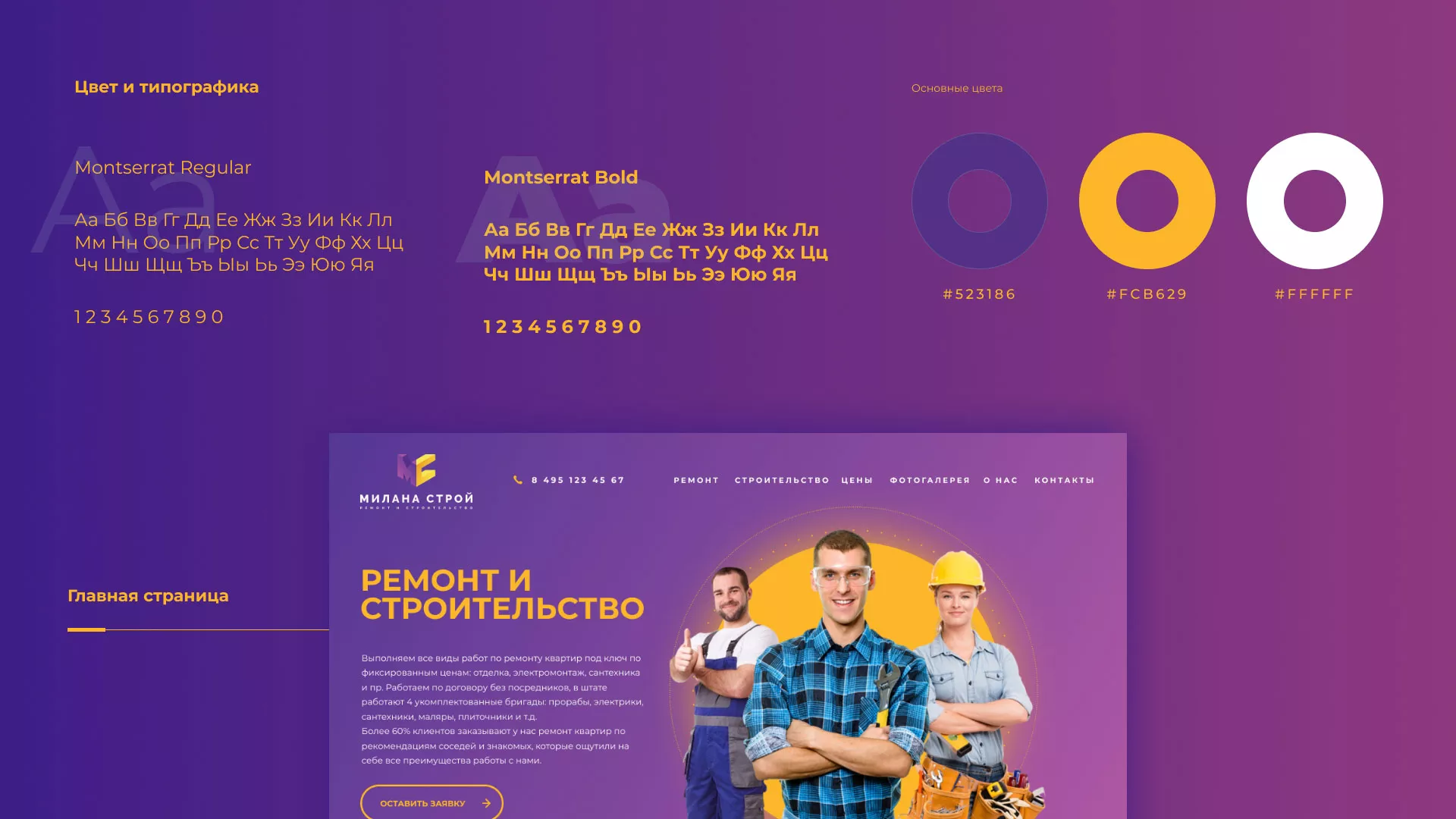 Разработка сайта строительной компании «Милана-Строй» в Балтийске