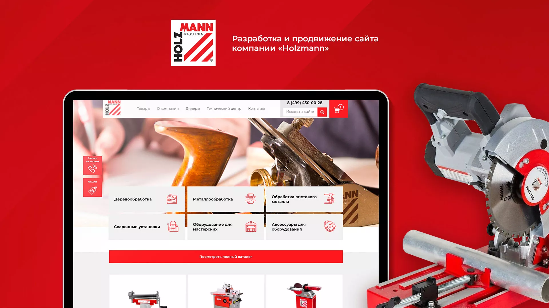 Создание сайта компании «HOLZMANN Maschinen GmbH» в Балтийске