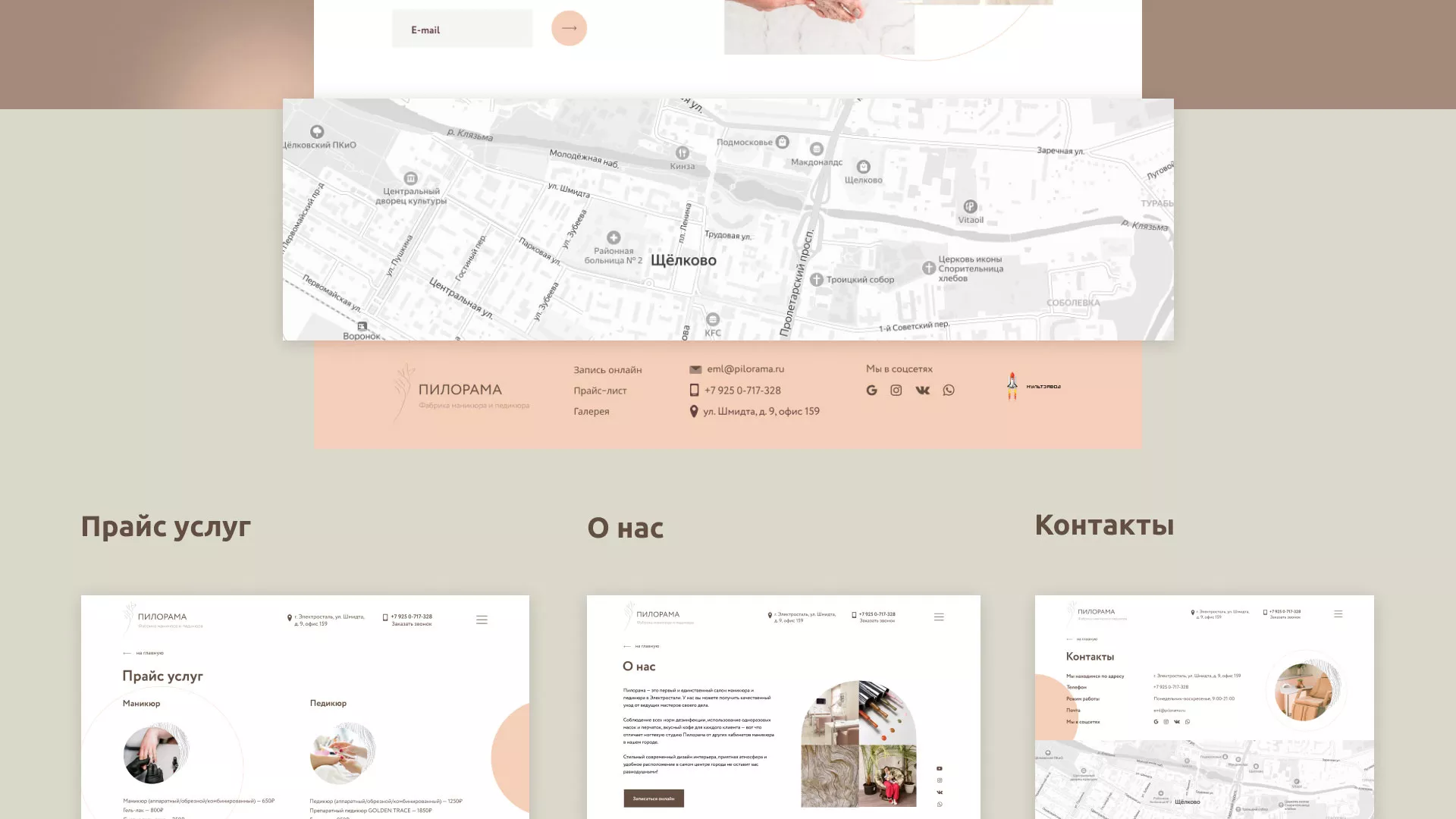 Разработка сайта для ногтевого сервиса «Пилорама» в Балтийске