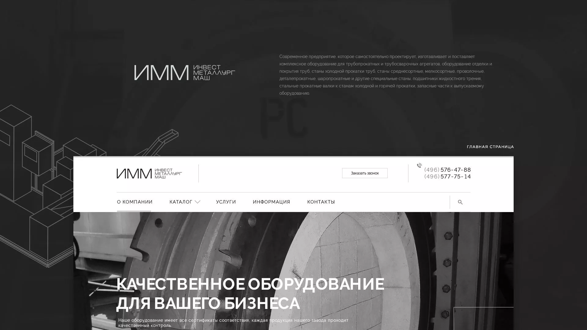 Разработка сайта для завода по продаже оборудования в Балтийске