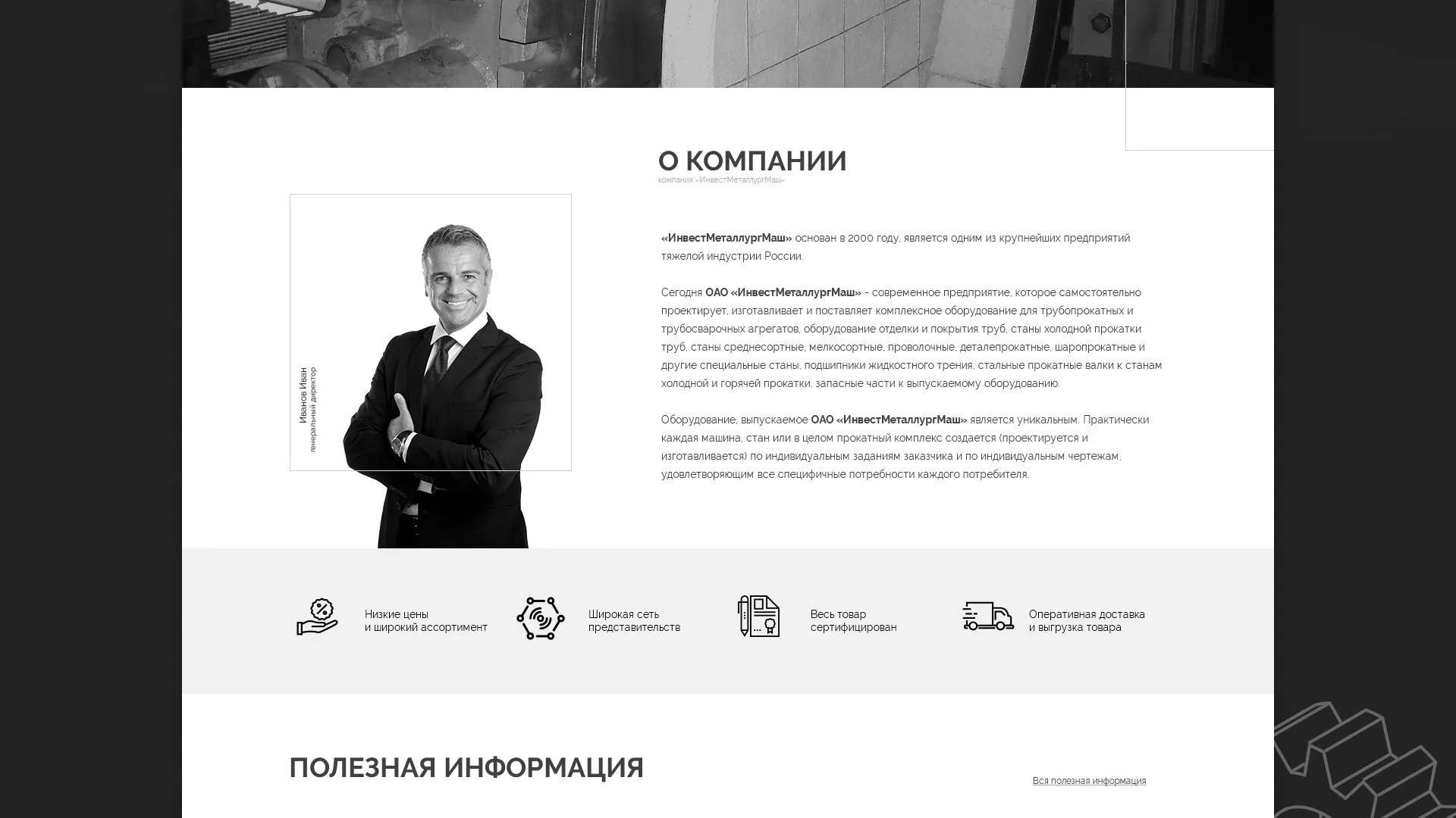 Разработка сайта для завода по продаже оборудования в Балтийске