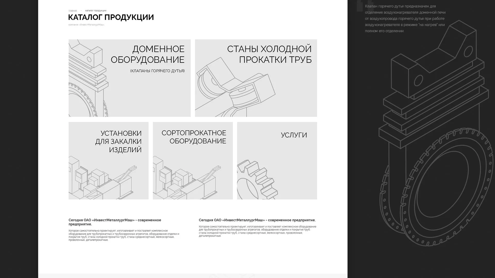 Разработка сайта для завода по продаже оборудования в Балтийске