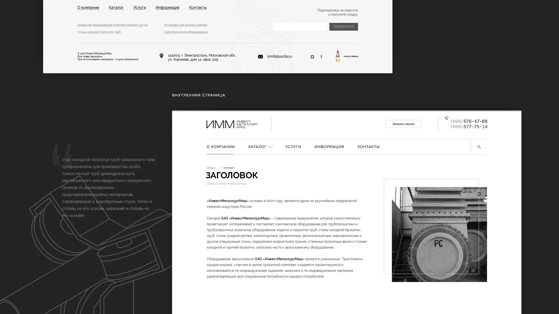 Разработка сайта для завода по продаже оборудования в Балтийске