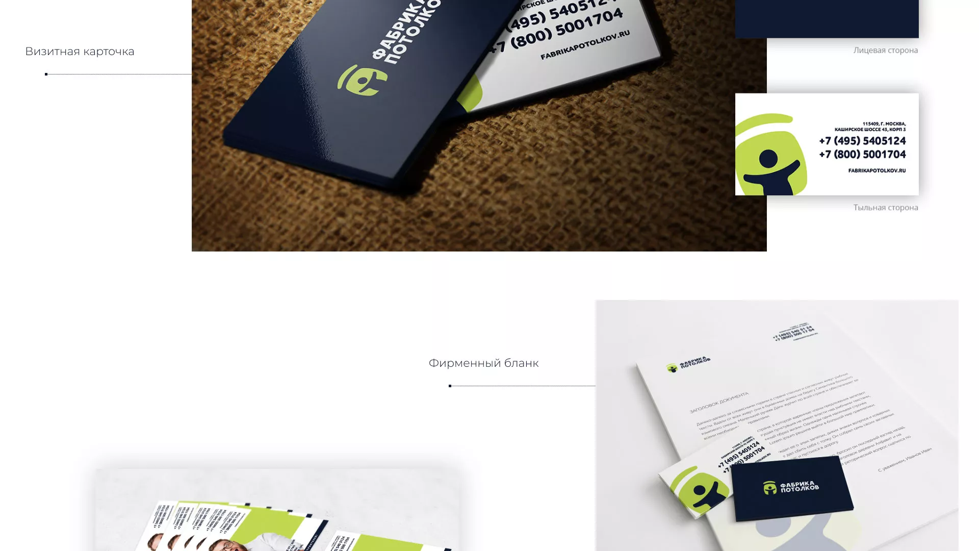 Разработка фирменного стиля для фабрики натяжных потолков в Балтийске